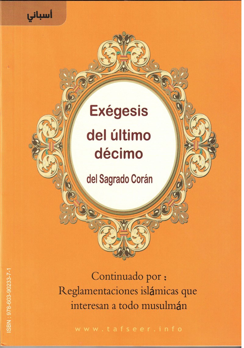 Exégesis del último décimo del sagrado Corán