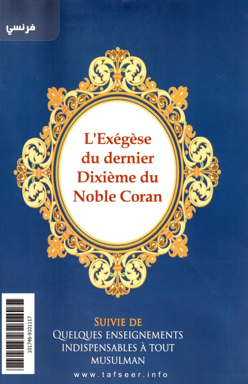 L'Exégèse du dernier Dixième du Noble Coran