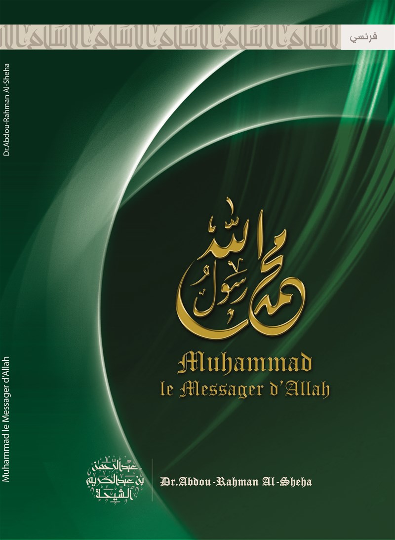 Muhammad le Messager d’Allah 